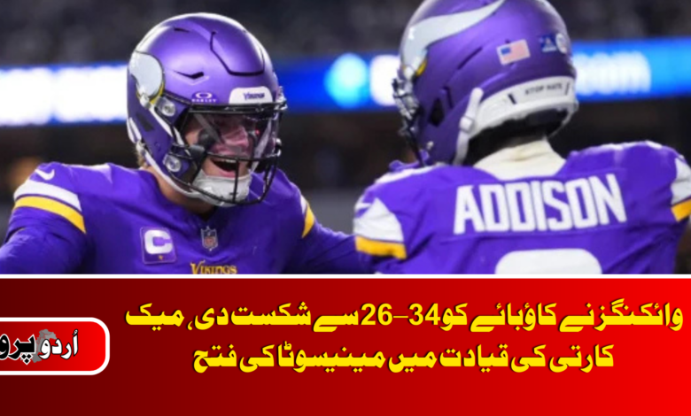 vikings-vs-cowboys-mccarthy-leads-minnesota-victory