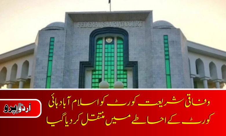 Federal Shariat Court