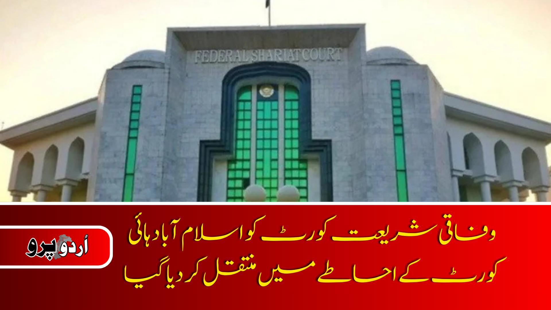 Federal Shariat Court