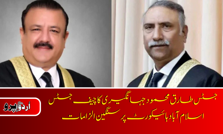 Justice Tariq