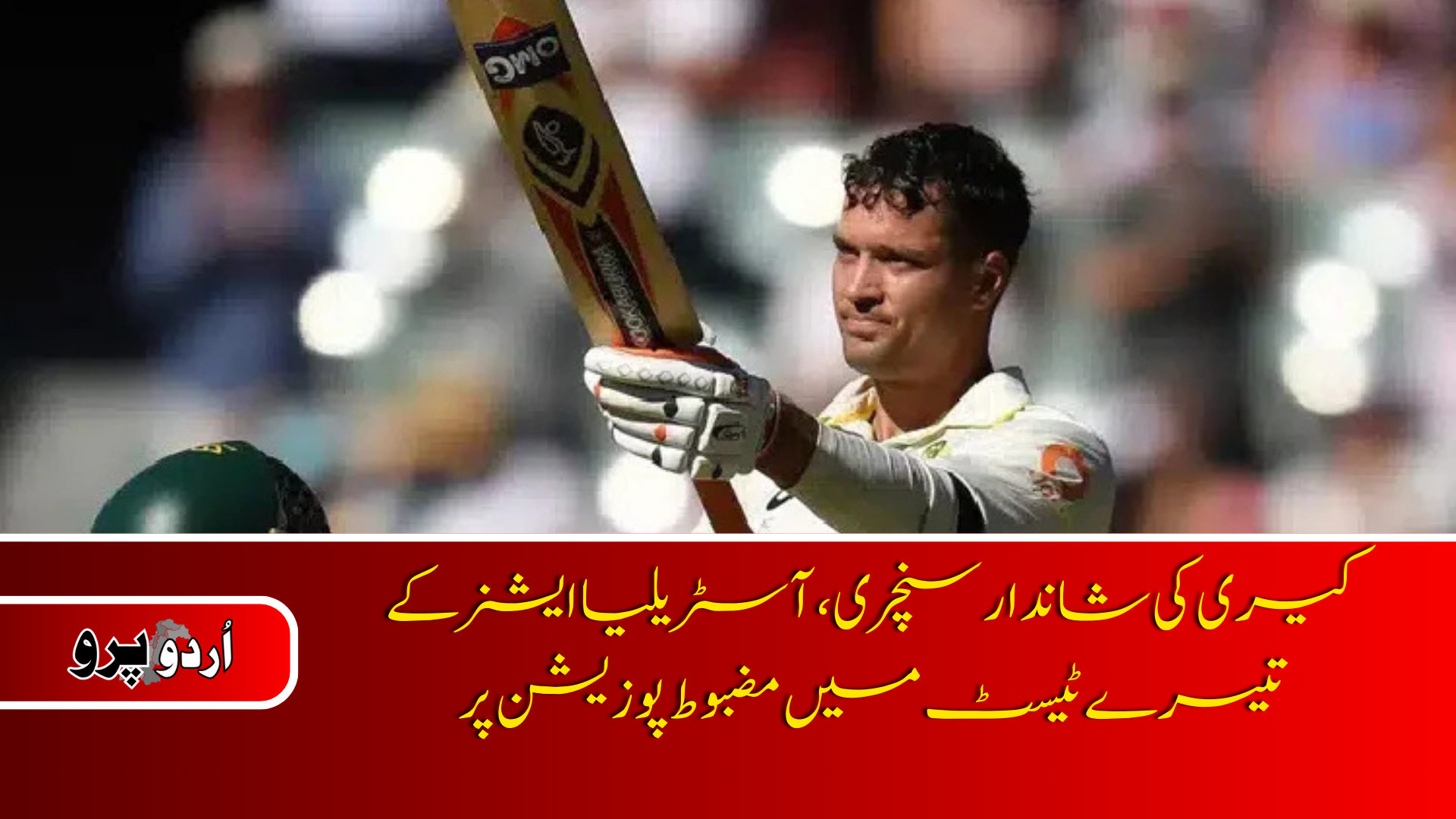 carey-century-rescues-australia-in-third-ashes-test