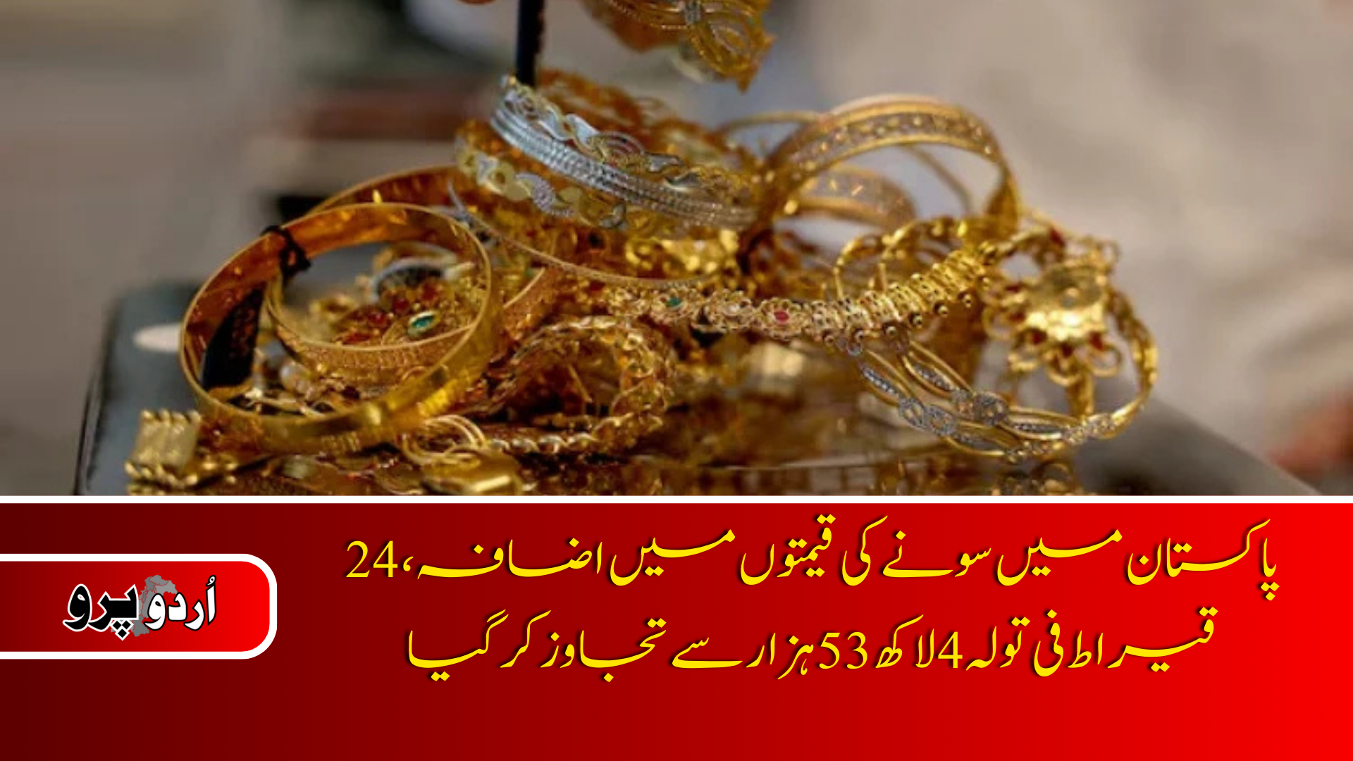 Gold prices today in Pakistan