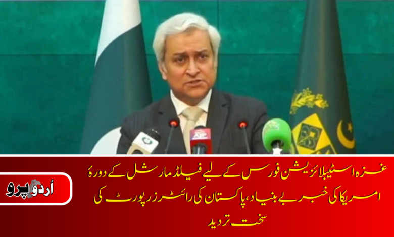 Pakistan denies Reuters report claiming CDF visit to US for Gaza force