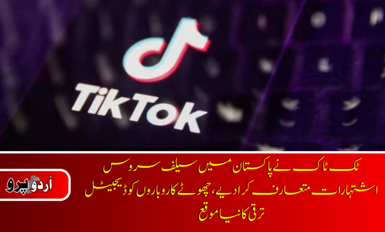 tiktok pakistan