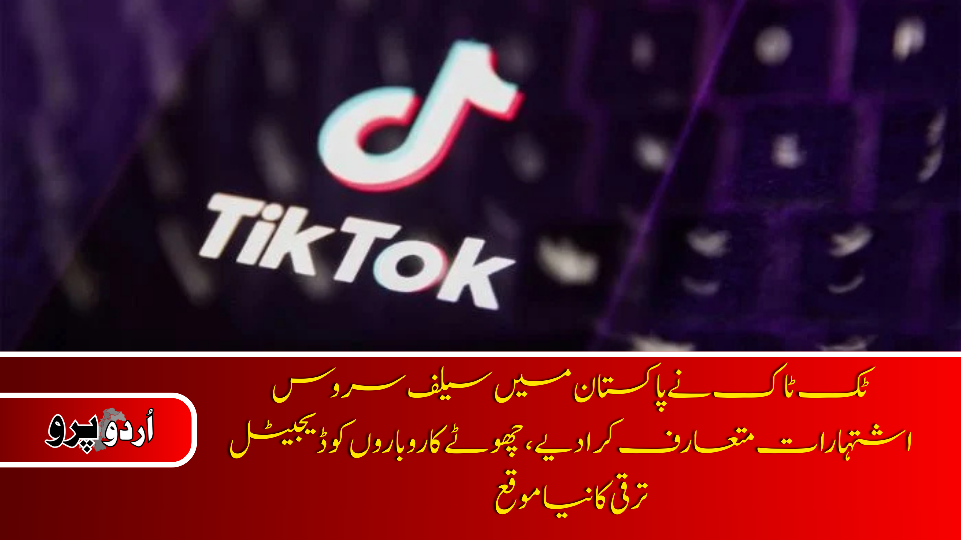 tiktok pakistan
