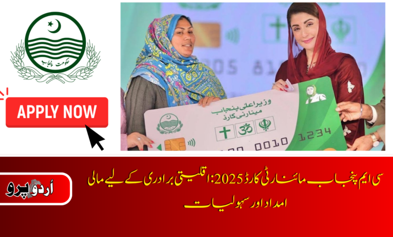 CM Punjab Minority Card 2025
