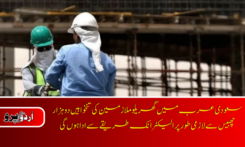 Saudi Arabia mandates electronic salary transfers