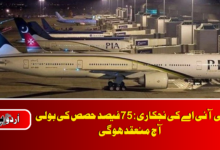 PIA privatization