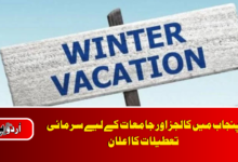 Winter vacation announced