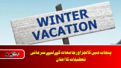 Winter vacation announced
