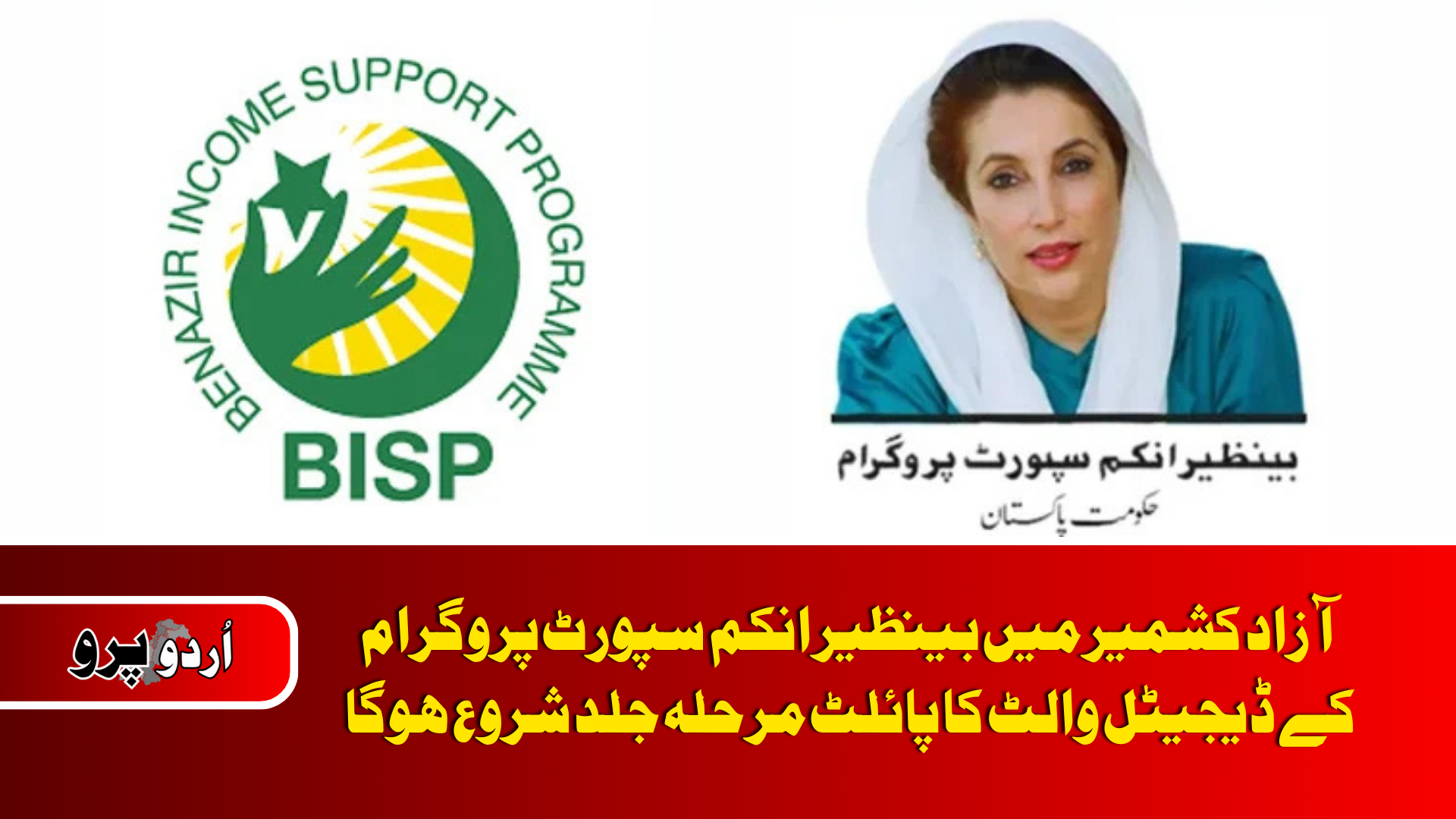 BISP digital wallet pilot