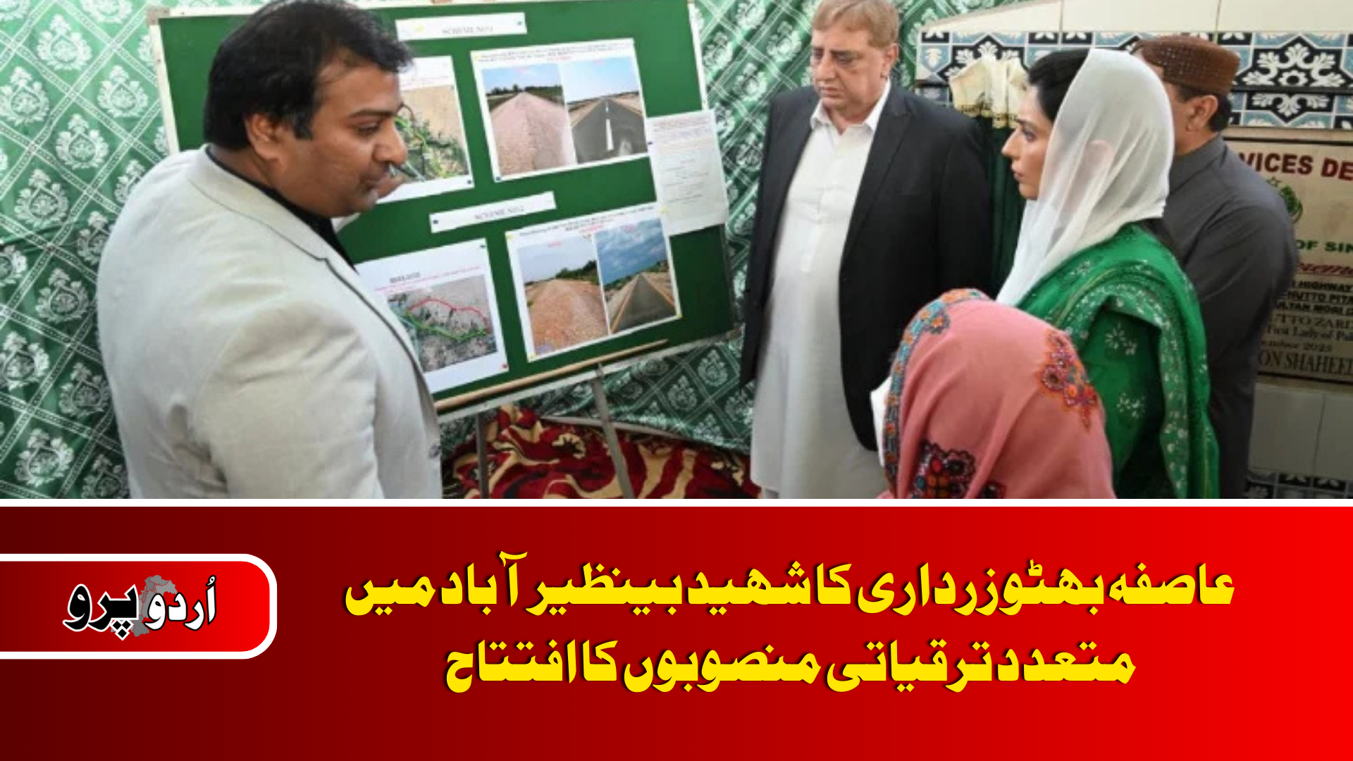 Aseefa Bhutto Zardari